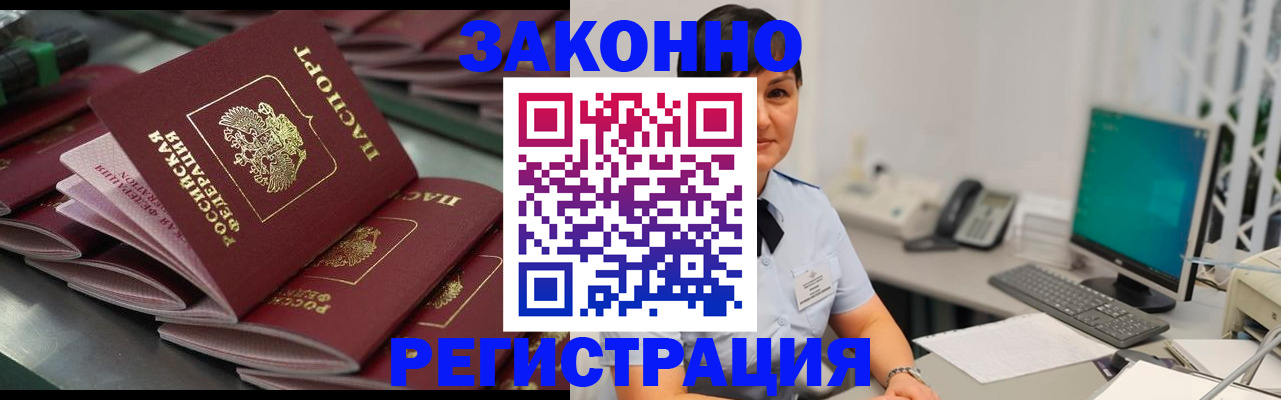 прописка для работы в Рыбинске