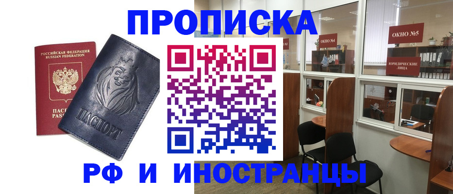 временная регистрация недорого в Рыбинске